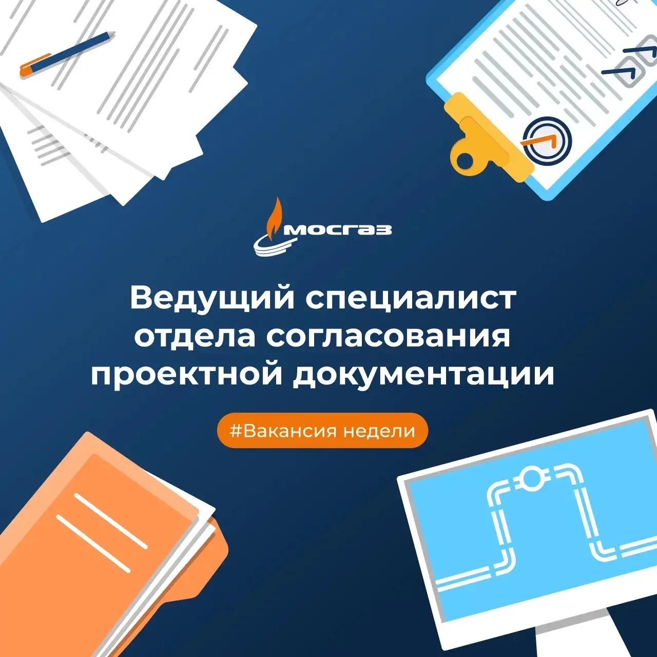 МОСГАЗ в поиске: Ведущий специалист отдела согласования проектной документации

 
Что нужно делать?
