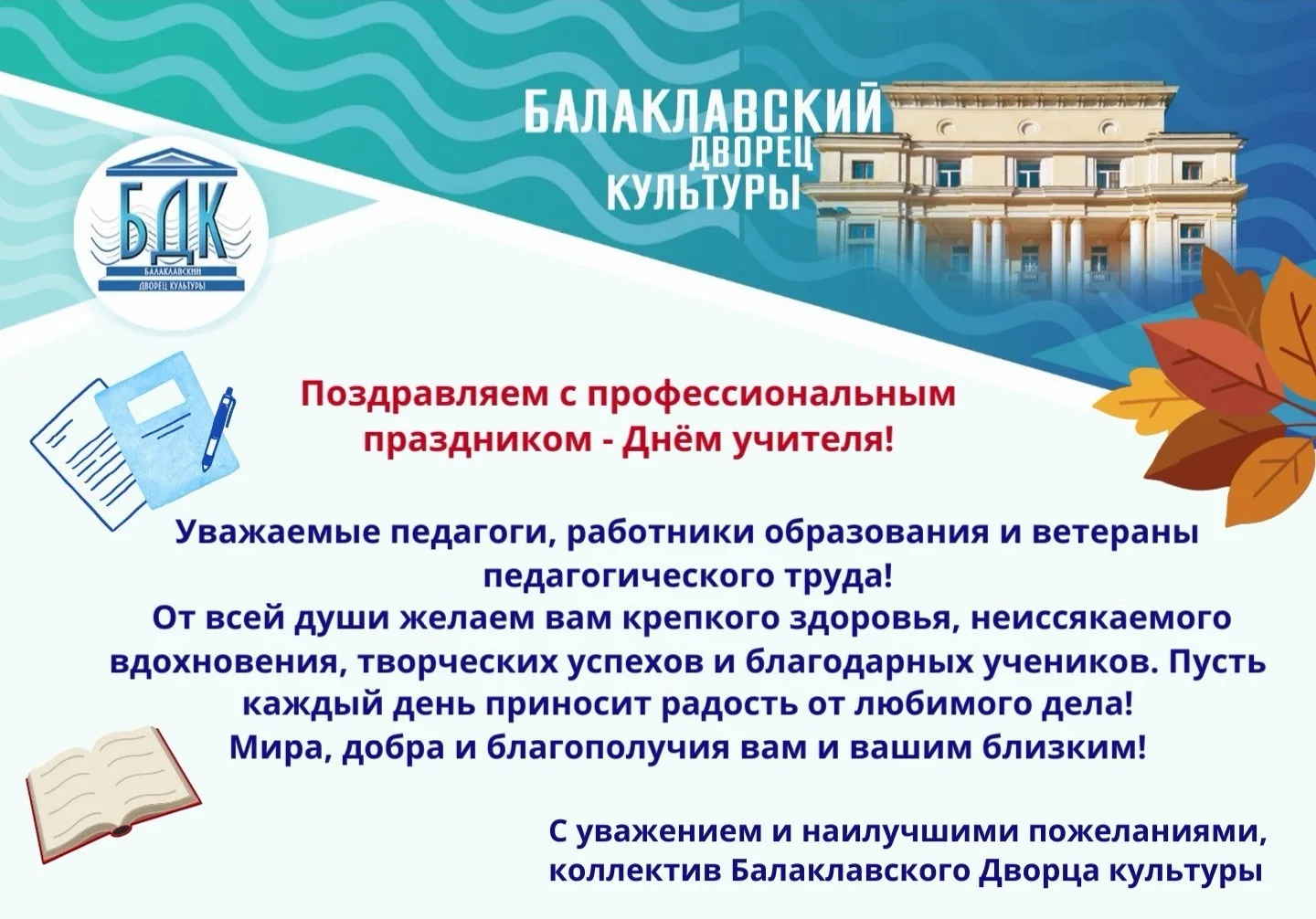 Уважаемые педагоги, работники образования и ветераны педагогического труда!