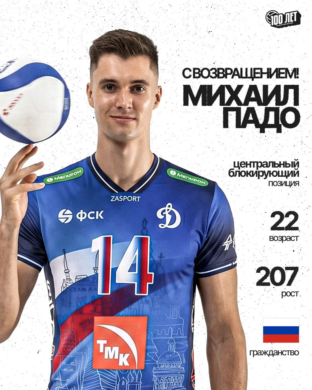 С возвращением, Миша!