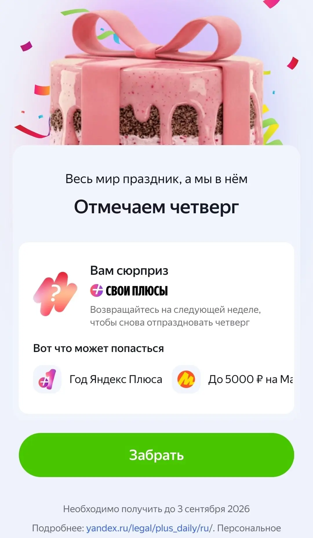 Яндекс Дэйли ⚡