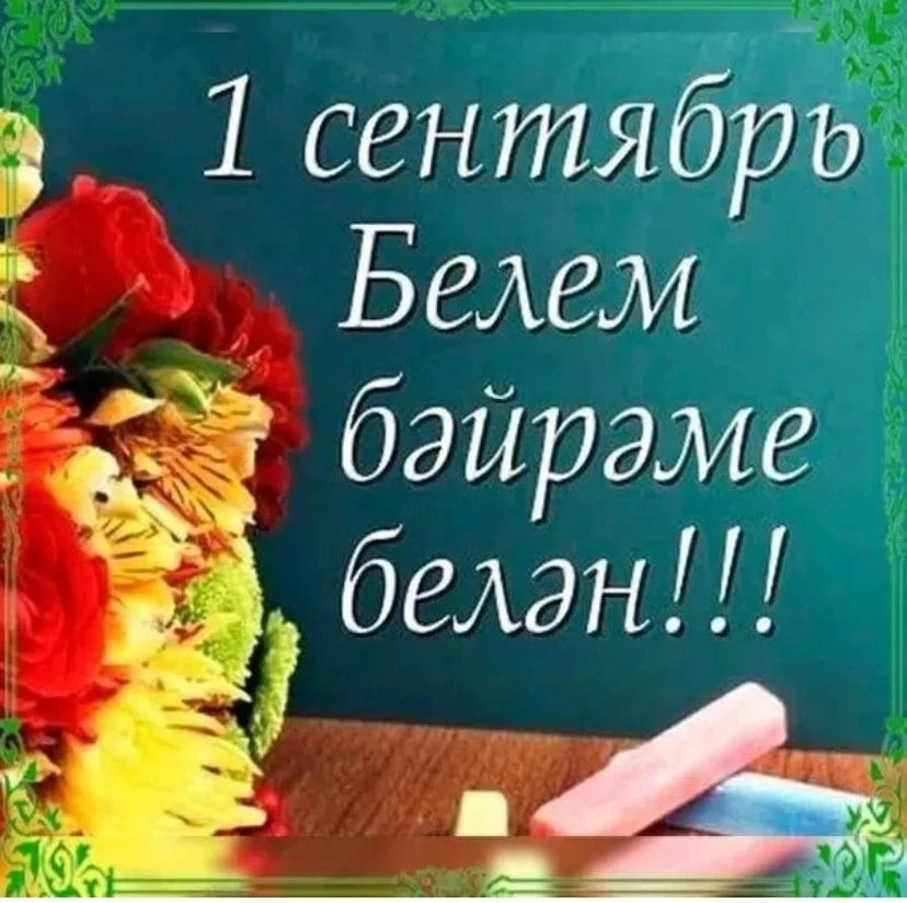 «Единственная фраза для 1 сентября, которая изменит всё»