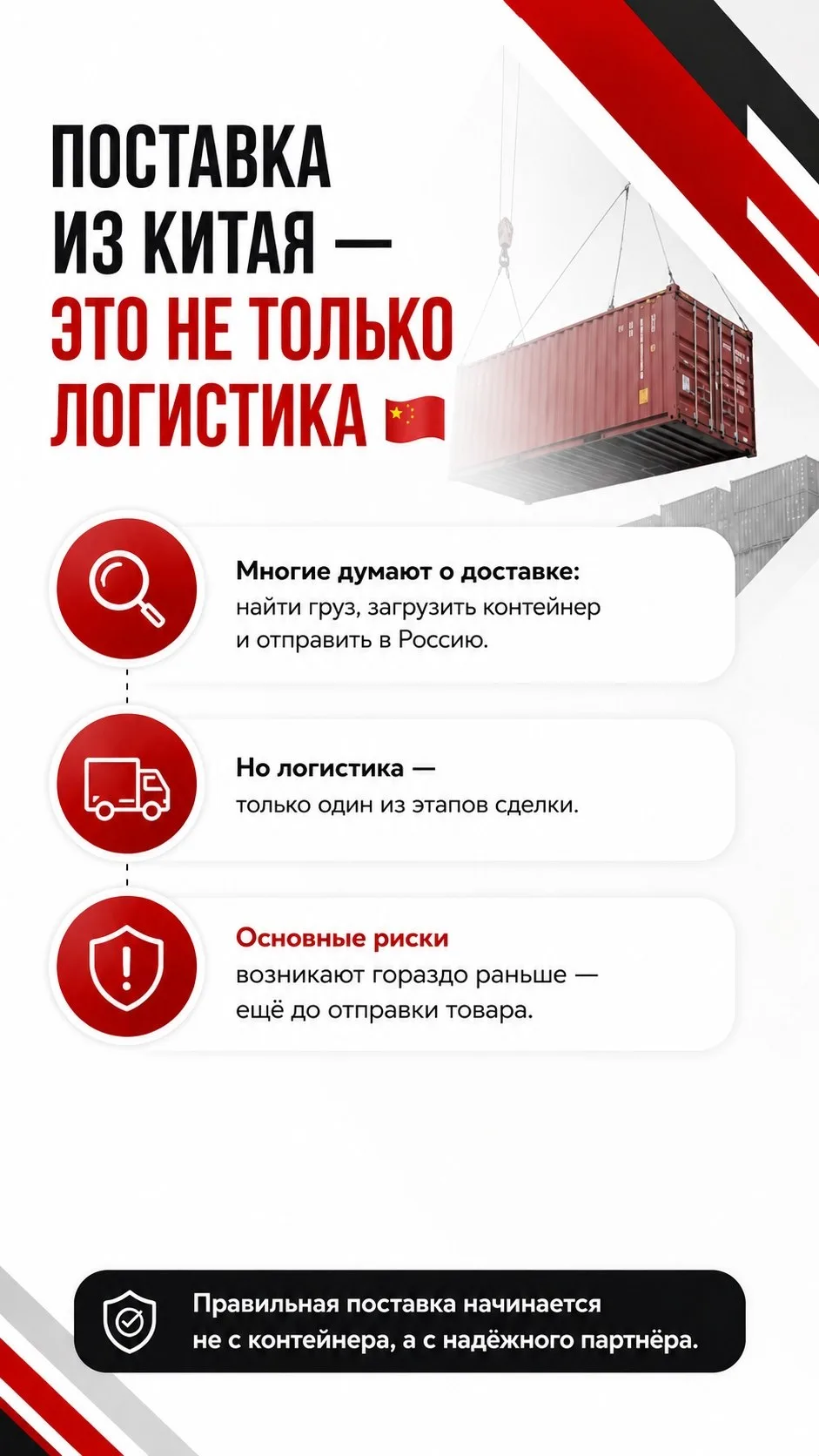 Поставка из Китая — это не только логистика
