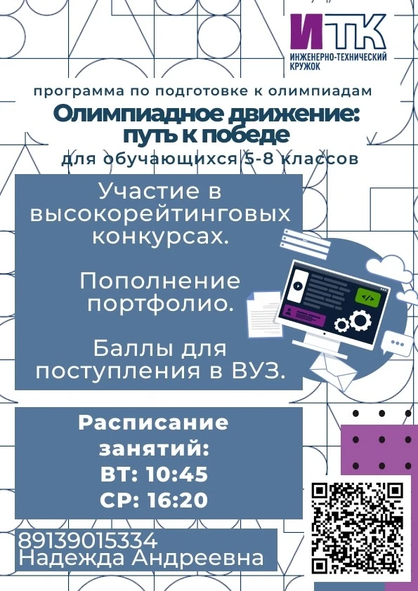 Олимпиадная подготовка: путь к победе!