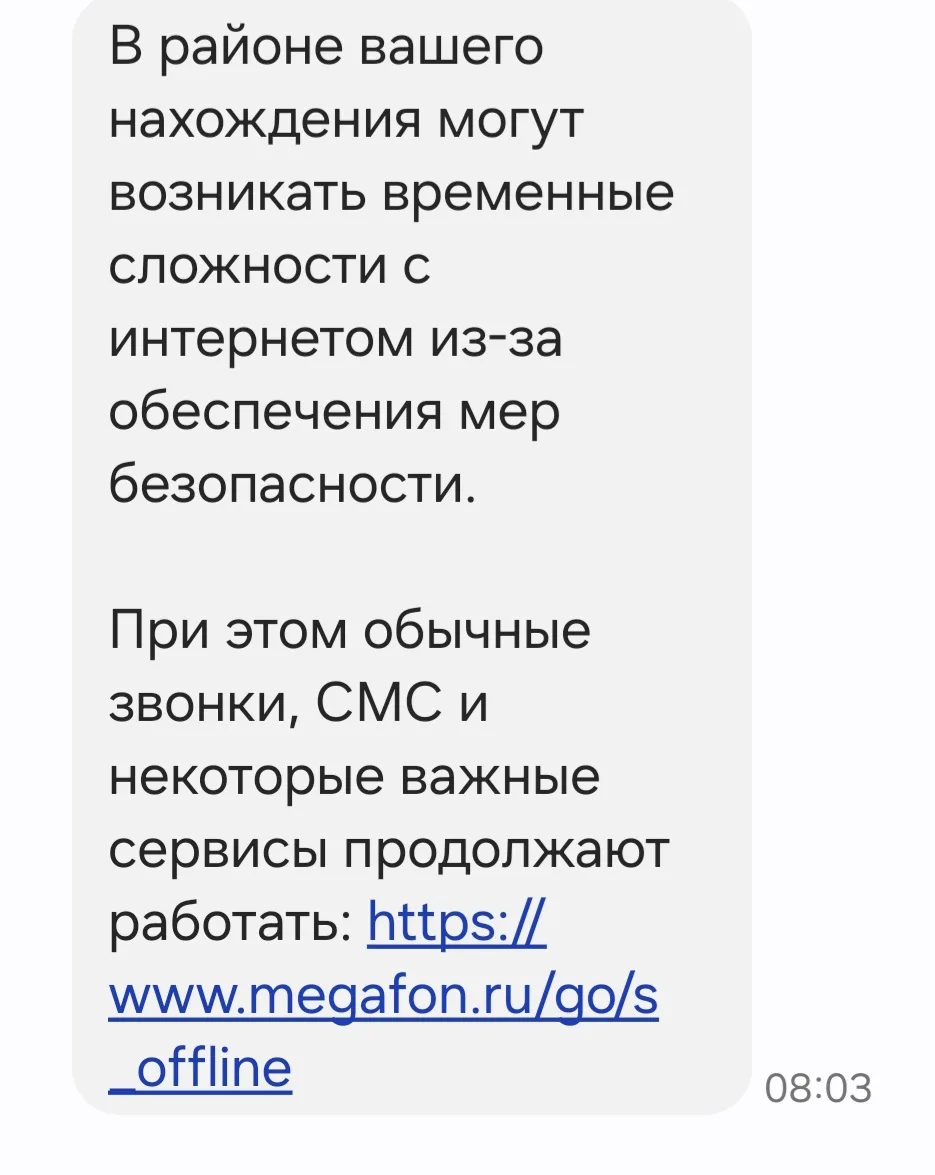 Оператор мобильной  связи сегодня утром прислал СМСку: 
В районе вашего нахождения могут возникать в