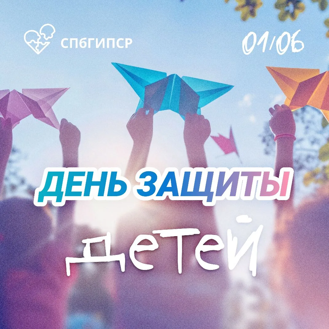 🧸 1 июня – День защиты детей. Праздник, который напоминает каждому из нас: детство дол...