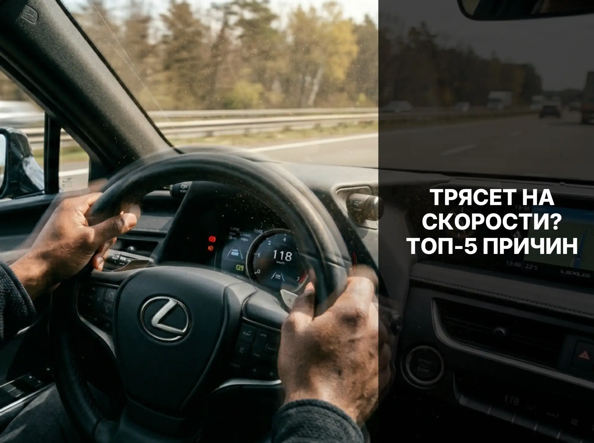 ❓Ваш автомобиль трясёт на скорости? 5 главных причин: