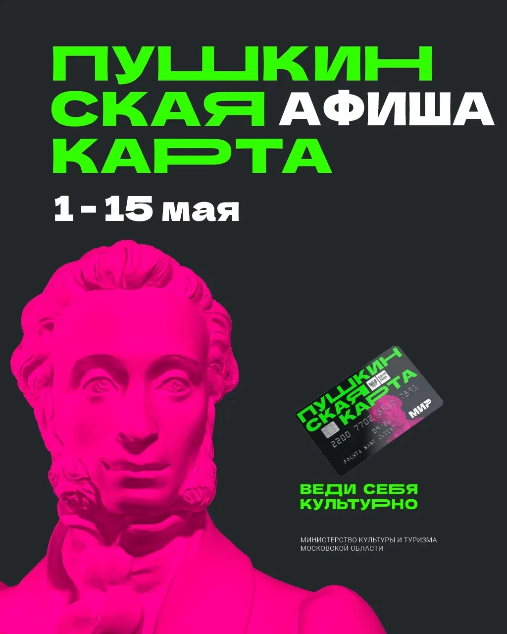 🗓 Майские праздники в Подмосковье с «Пушкинской картой»