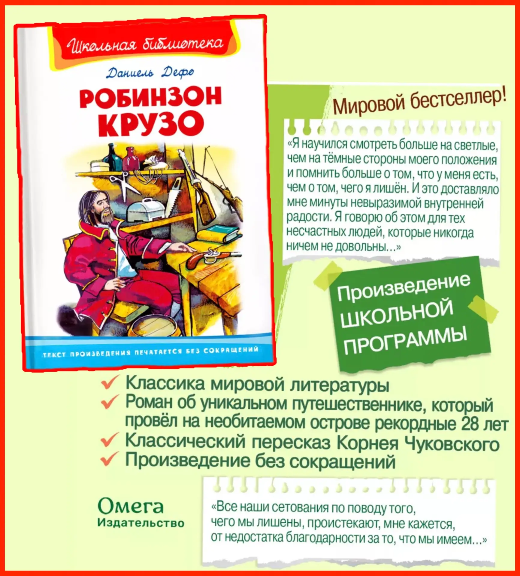 «Робинзон Крузо» в пересказе Чуковского — идеально для 5 класса!