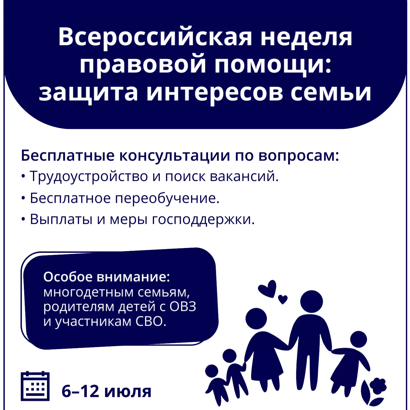 ⚖️ Юридическая поддержка для семей Тюменской области