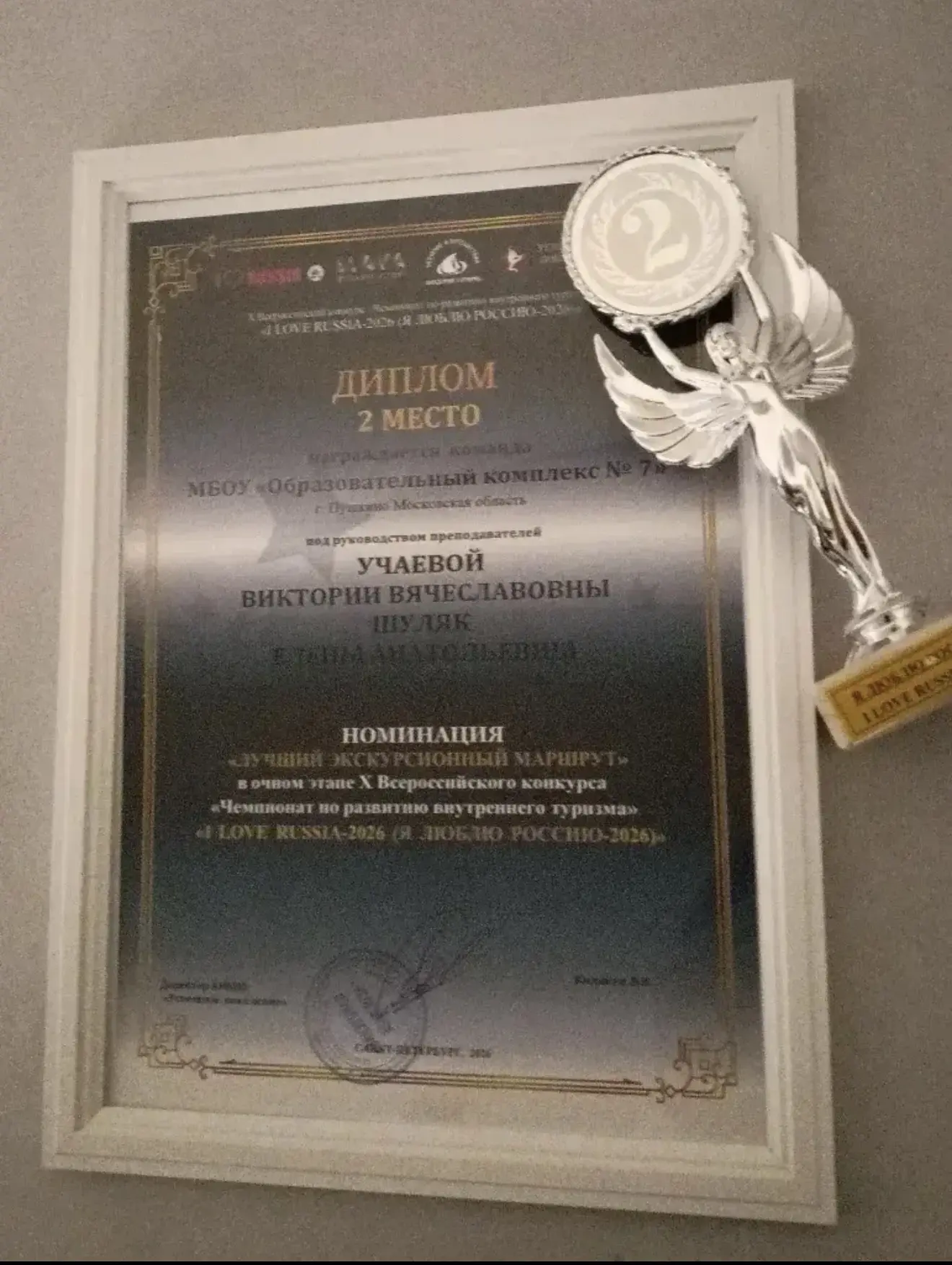Х Всероссийский конкурс «Чемпионат по развитию внутреннего туризма» «I LOVE RUSSIA-2026» (Я ЛЮБЛЮ РО