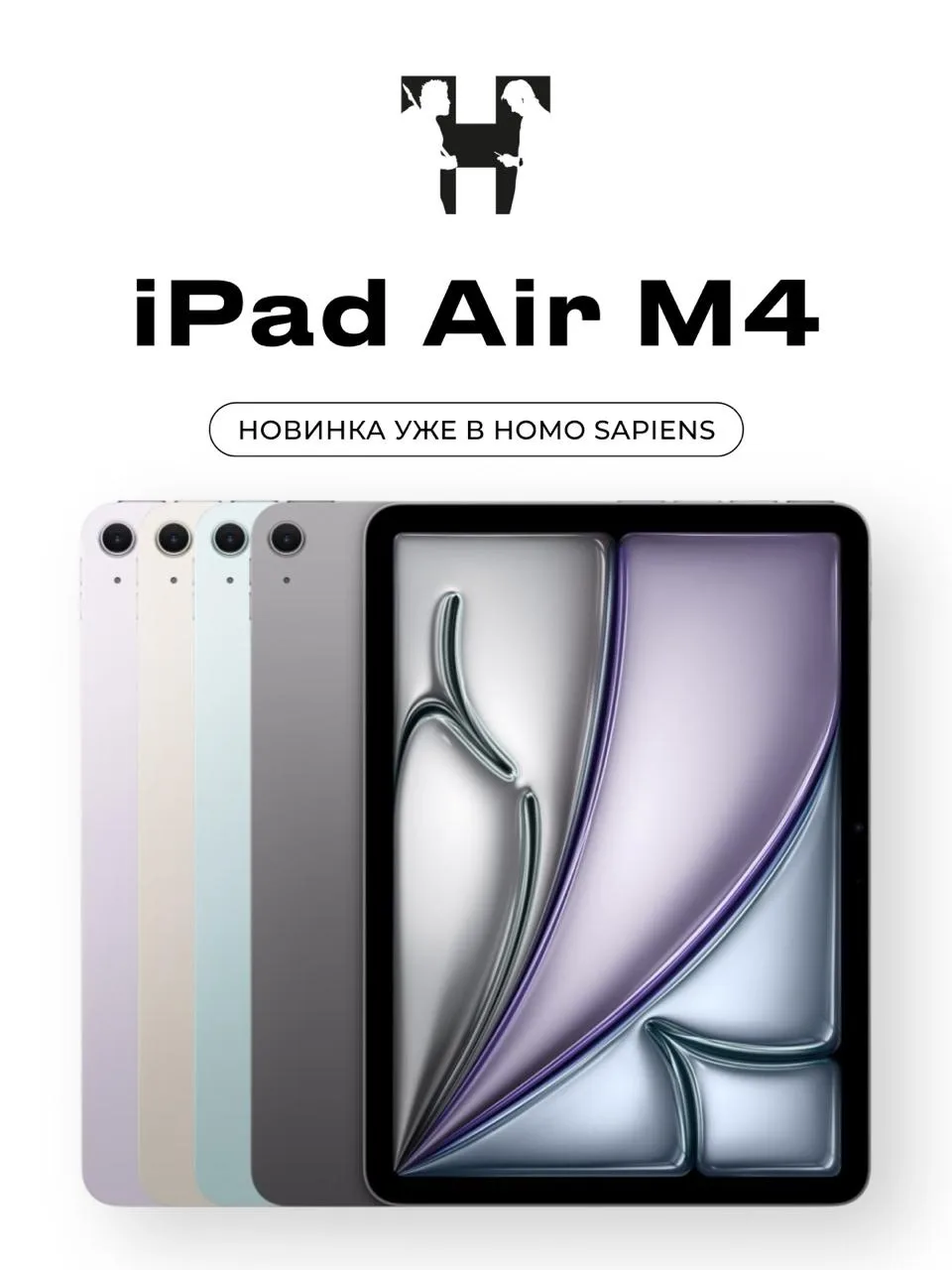 iPad Air M4 уже в Homo Sapiens