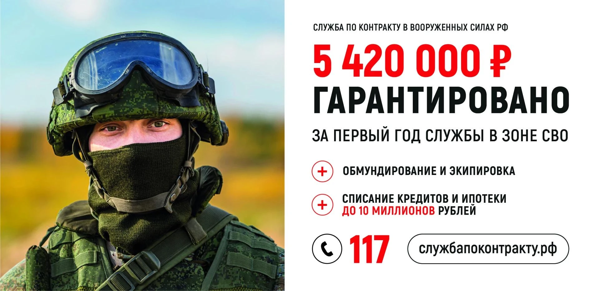 Будь героем — присоединяйся к СВОим! Служи по контракту!