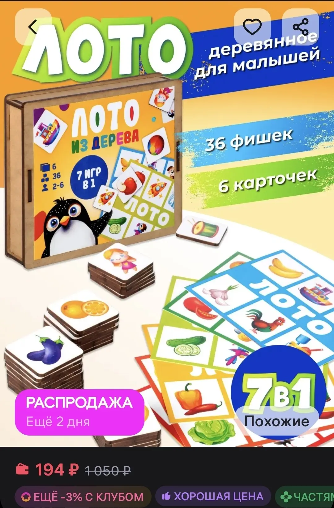 🛒 Wildberries 

Развивающая игрушка Лото деревянное для малышей Master Wood.