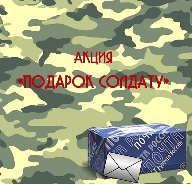 Уважаемые яровчане!
Совет ветеранов г. Яровое и Администрация города Яровое проводят акцию  "Подарок