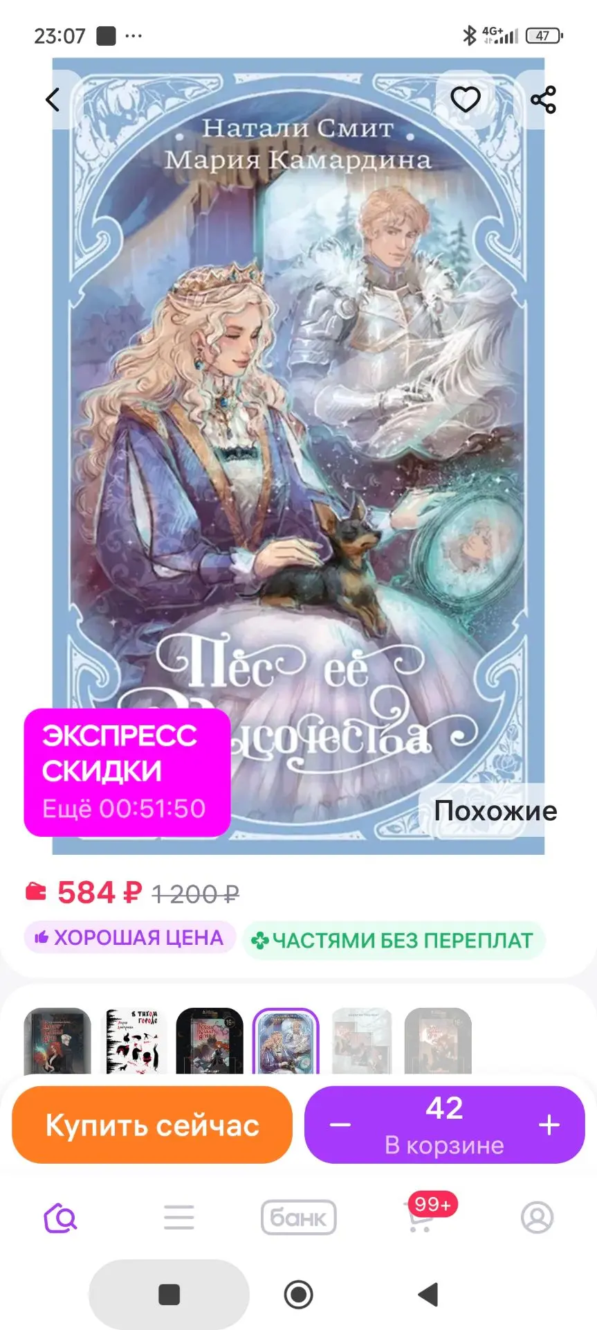 Пса нужно хватать за ошейник! Такого я не видела ещё. Меньше часа осталось! 
Леди и вор снова по цен