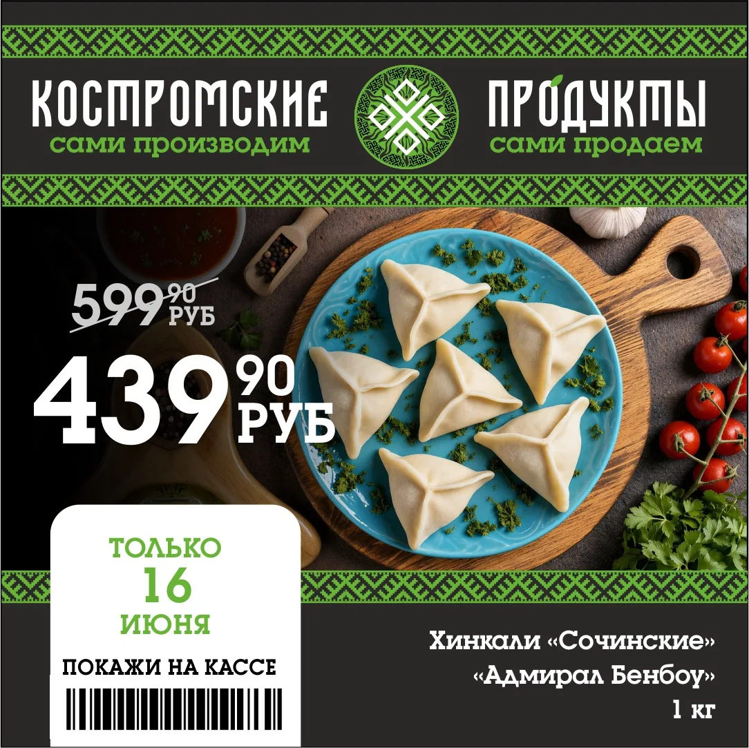 🔥Внимание, гурманы!

❗️Только 16 июня у нас особенный день! Мы рады сообщить, что только в этот ден