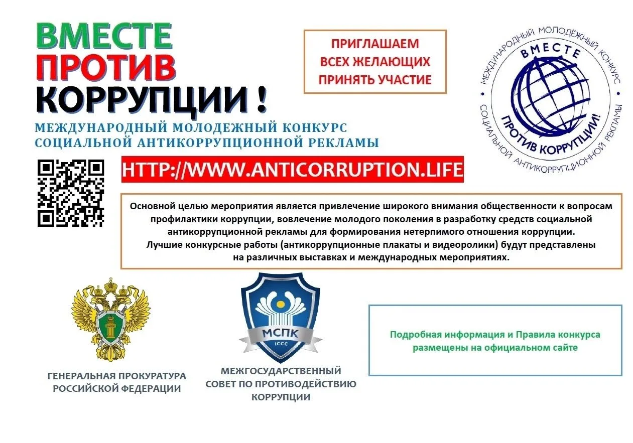 #СОШ5__антикоррупция
