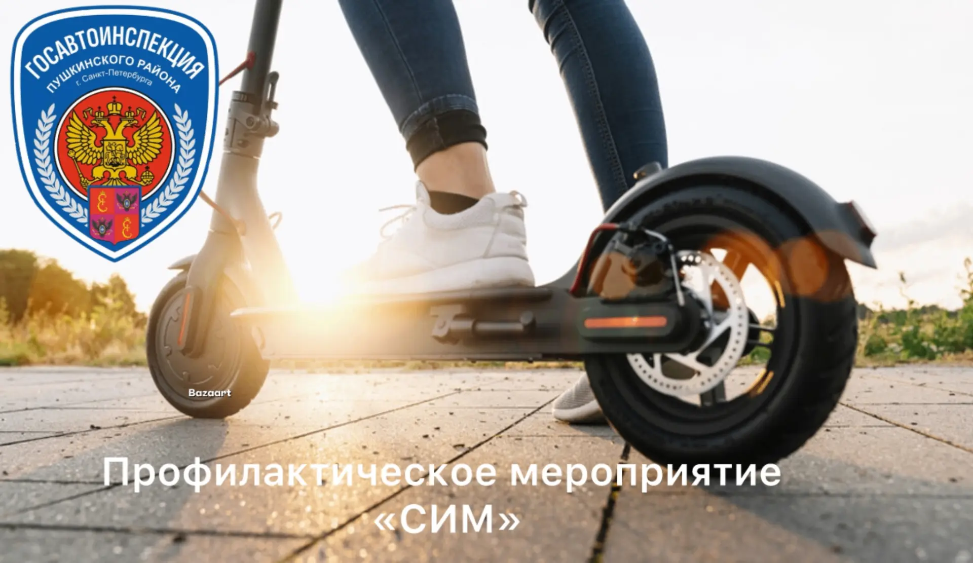В преддверии летних каникул, с 21 по 23 мая 2026 года, на территории Пушкинского района г. Санкт-Пет