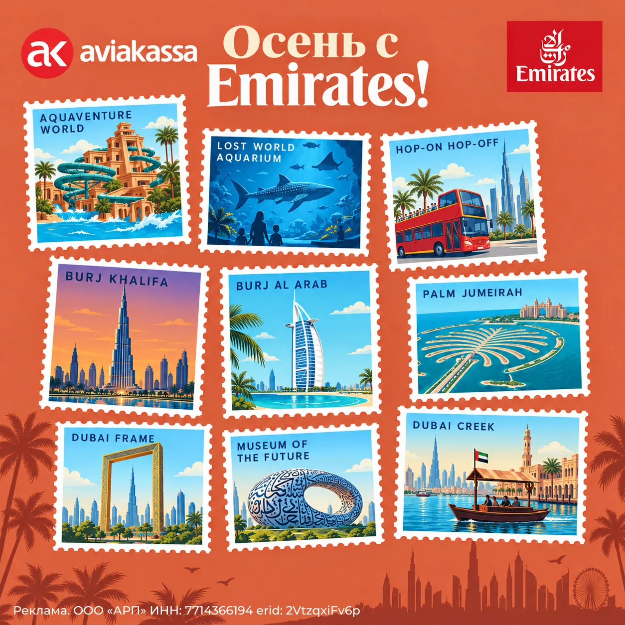 ✈️ Летите в Дубай с Emirates? Можно неплохо сэкономить на развлечениях!