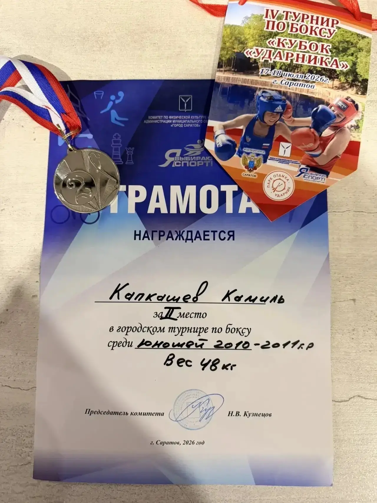 🏆ДНЕВНИК ЧЕМПИОНА🏆

Поздравляем Капкашева Камиля, ученика 8 04 класса, занявшего II место в городс