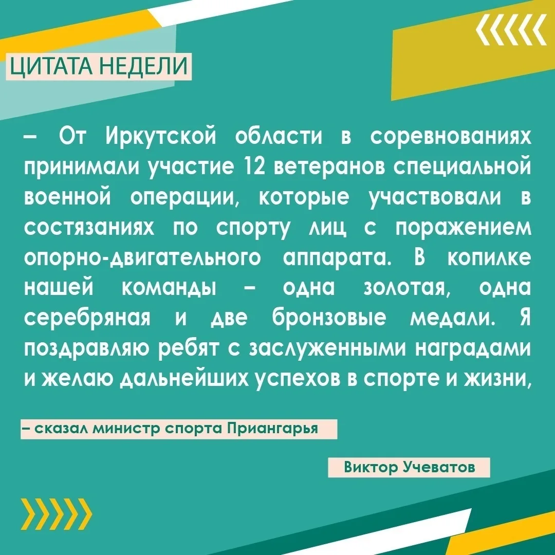 💪Иркутские спортсмены завоевали четыре медали на межрегиональном комплексном физкультурном мероприя