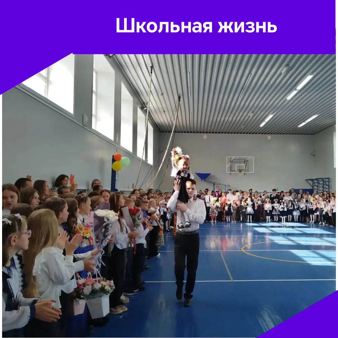 🎉 В Мосальской школе № 1 стартовал новый учебный год! 🎉