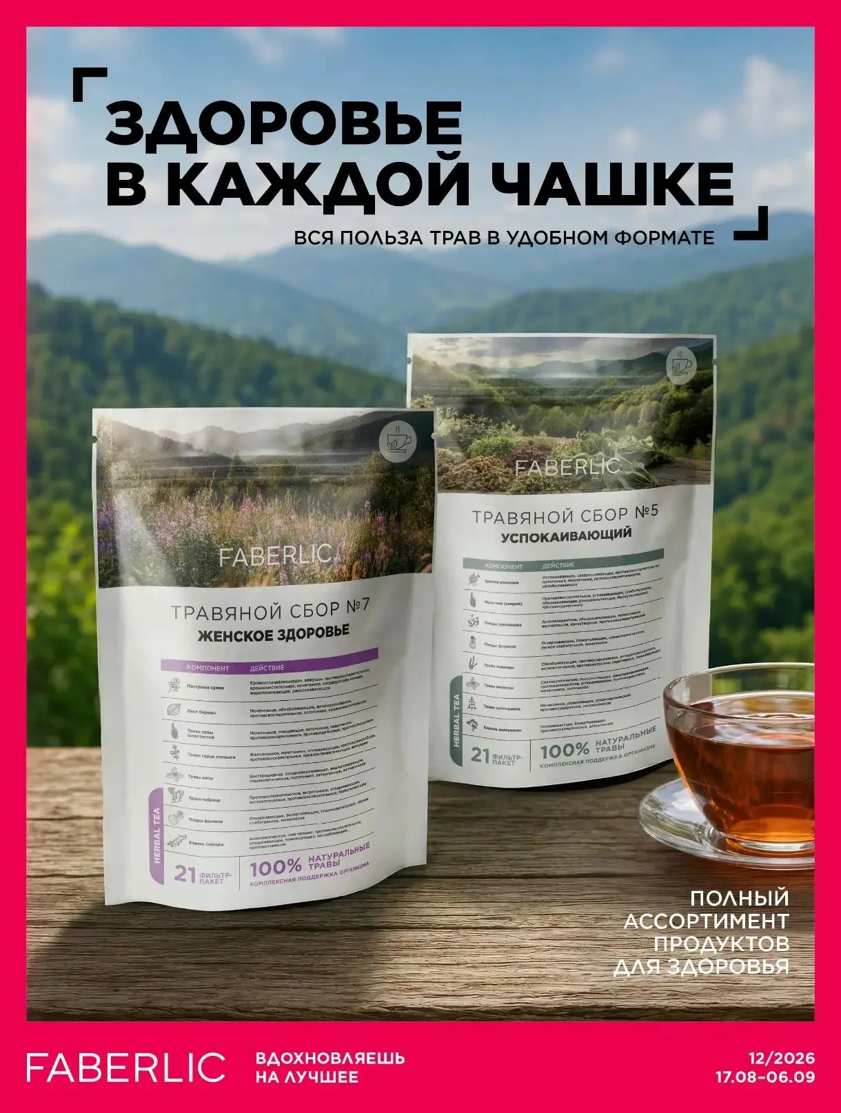 КАТАЛОГ ПРОДУКТЫ ЗДОРОВЬЯ