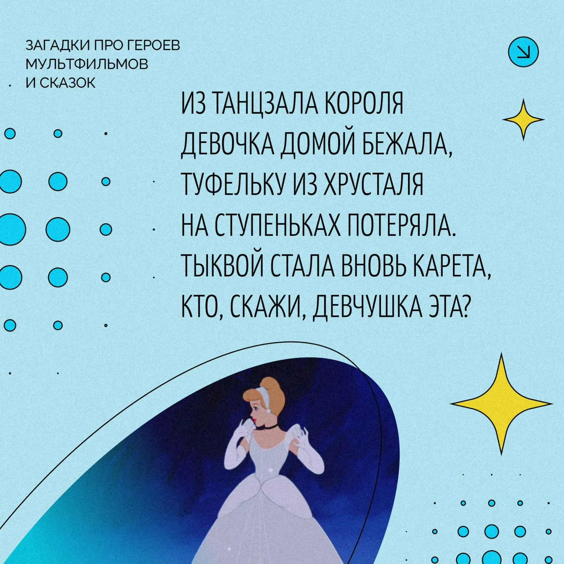 Мир сказок и мультфильмов в загадках
