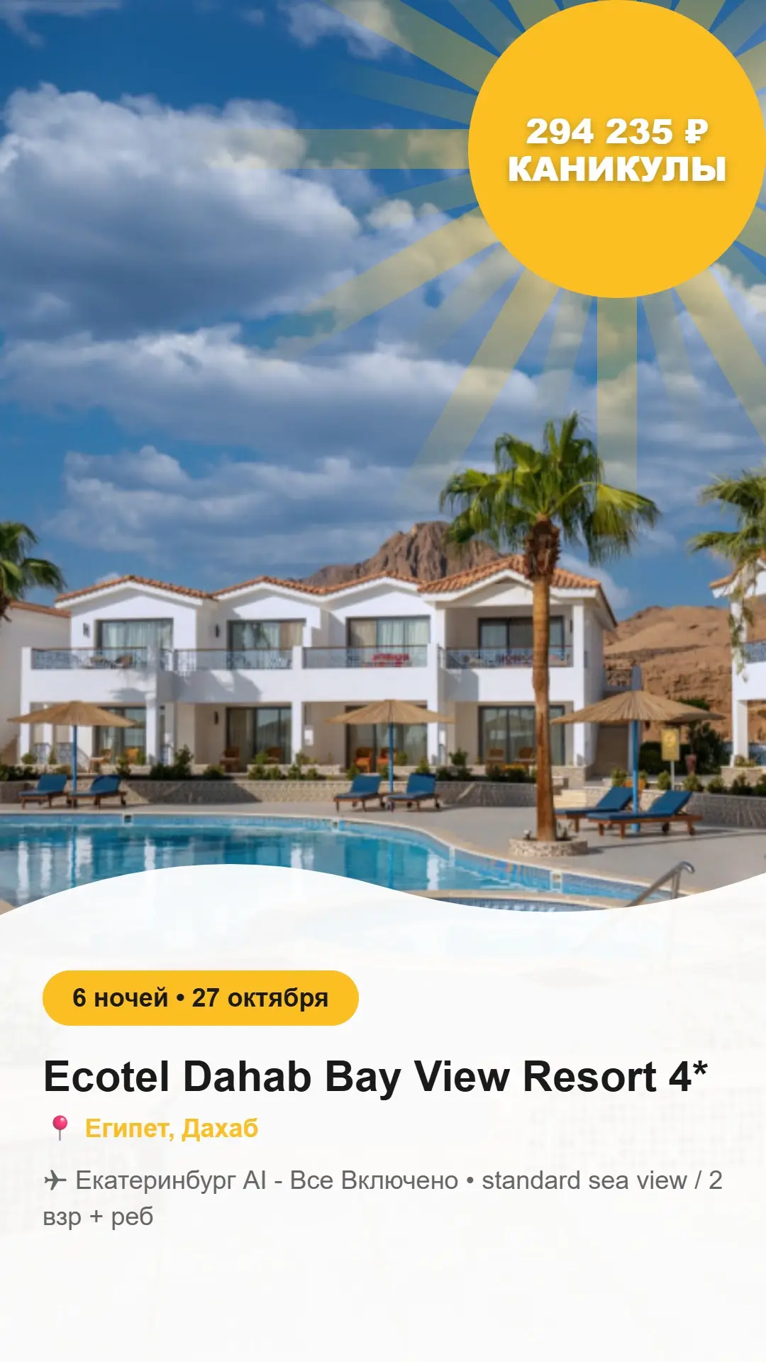 Вариантов на КАНИКУЛЫ все меньше. Полетели в тепло?