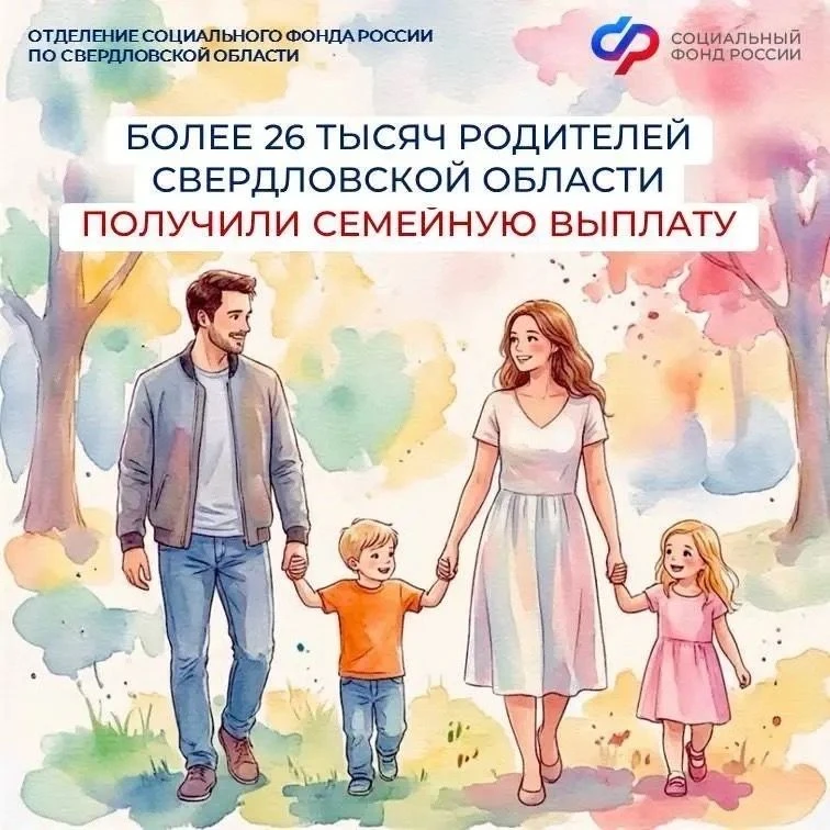 В Отделении СФР по Свердловской области подвели итоги первого месяца назначения новой меры поддержки