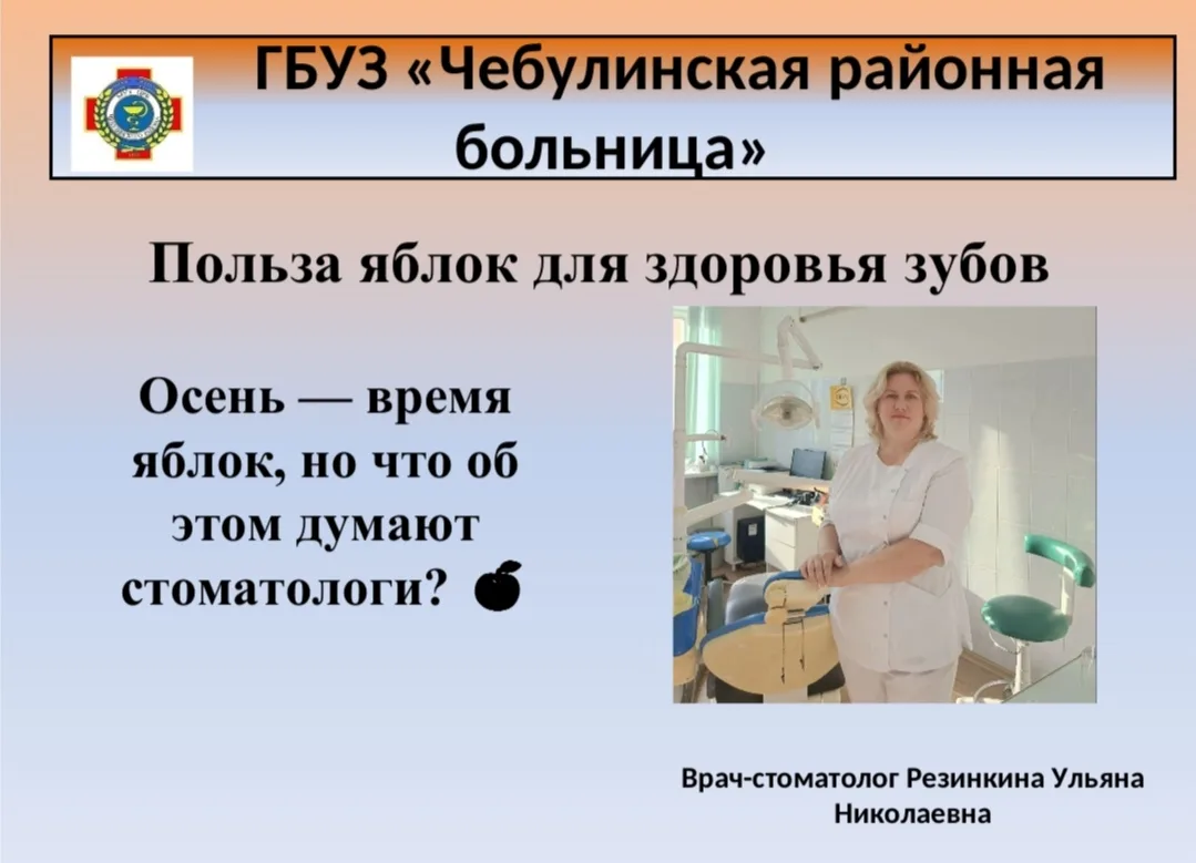 Осень — время яблок, но что об этом думают стоматологи? 🍎