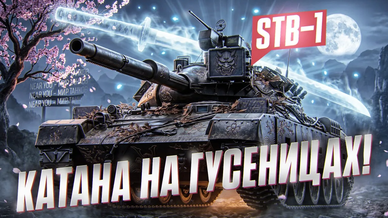 ●  КАТАНА НА ГУСЕНИЦАХ! STB-1 РАЗРУБАЕТ РАНДОМ

 Ссылка на ролик:

● Youtube - https://youtu.be/wVeb
