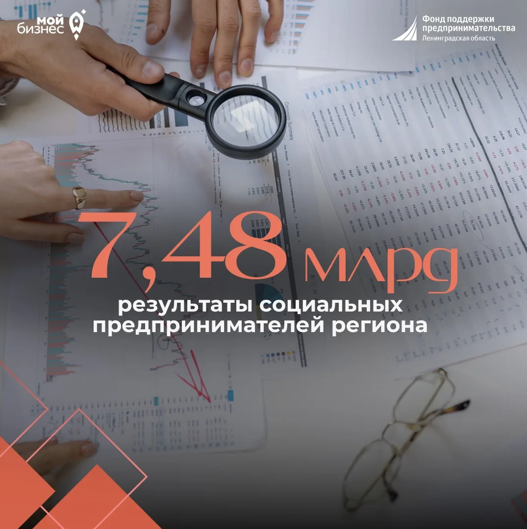 📊 Социальные предприниматели Ленинградской области демонстрируют рост выше среднеросси...