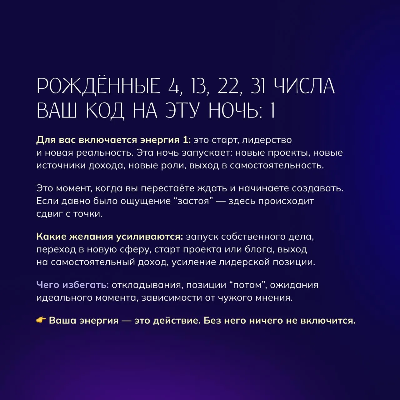Шикарный расчет с нашего эфира, который подскажет, какие энергии, возможности вам откроет звездопад.