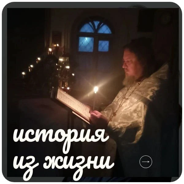 Я тогда алтарничал уже в другом храме на окраине Москвы.