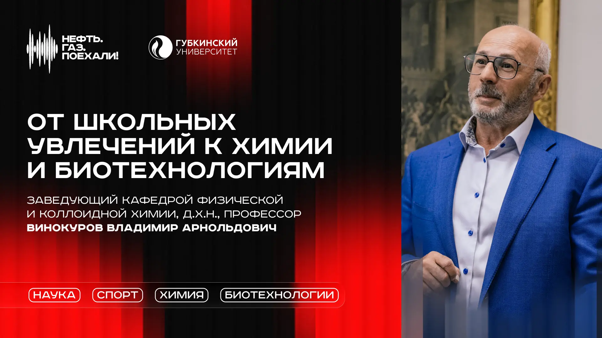 🎙 Встречайте четвёртый выпуск подкаста «Нефть. Газ. Поехали!»