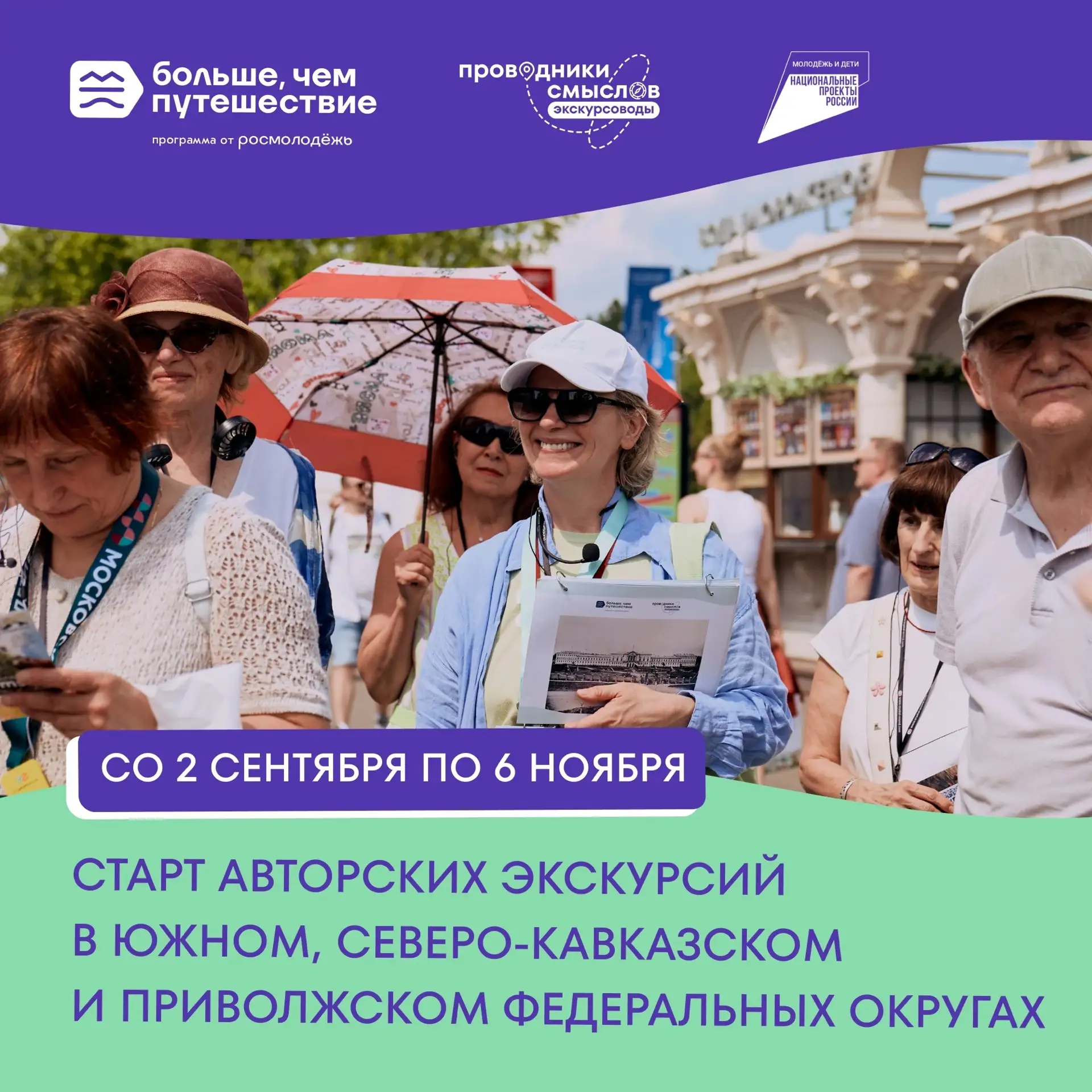 🌎 Новые федеральные округа, новые регионы, новые экскурсии!