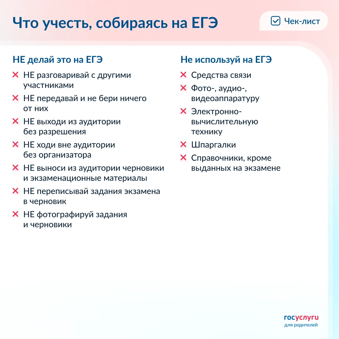 🖊️ Помогите ребенку собраться на ЕГЭ  В день ЕГЭ ребенок может занервничать и забыть дома паспорт ил
