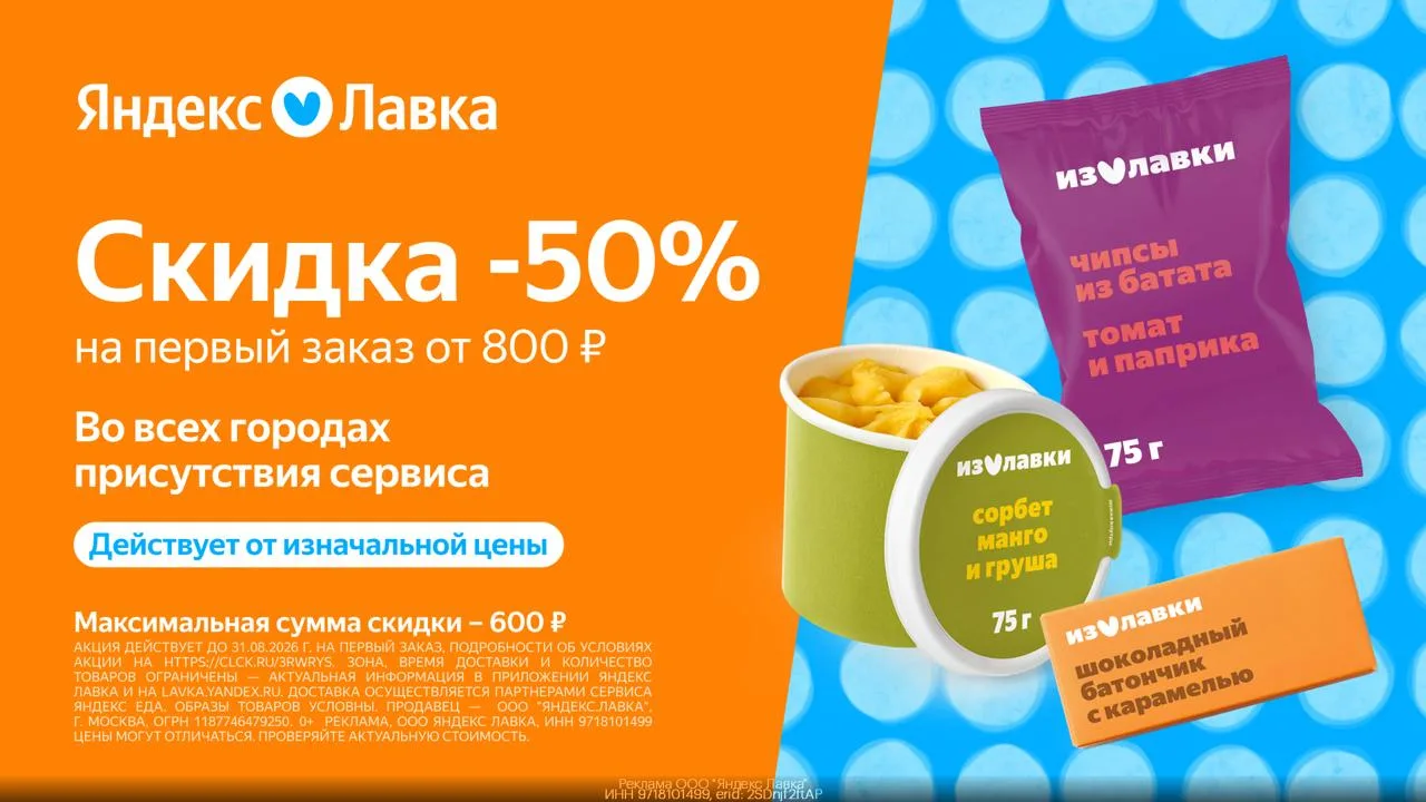 🥬 До -50% на заказы в Яндекс Лавке