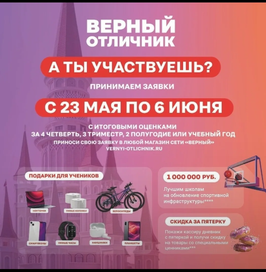Старт приема заявок в проекте «Верный отличник!»