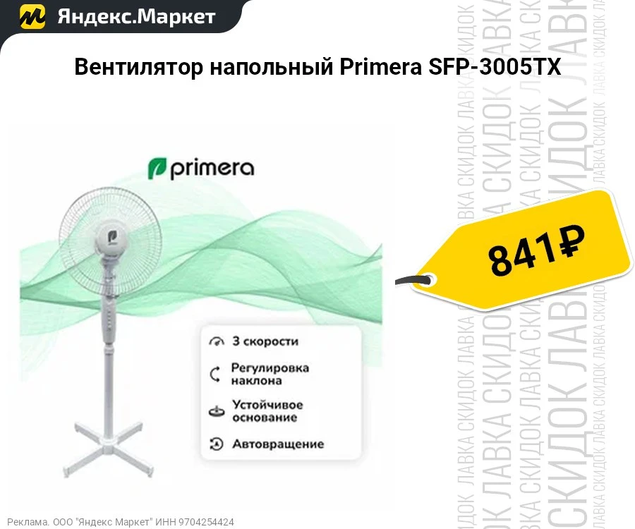 Вентилятор напольный Primera SFP-3005TX  


▫️ Цена: ~ 841 ₽     
▫️ Рейтинг товара: 4.7 (431 оценка