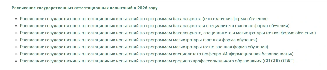 📄 В ОмГУПСе утверждено расписание государственной итоговой аттестации выпускников 2026 года  19 мая 