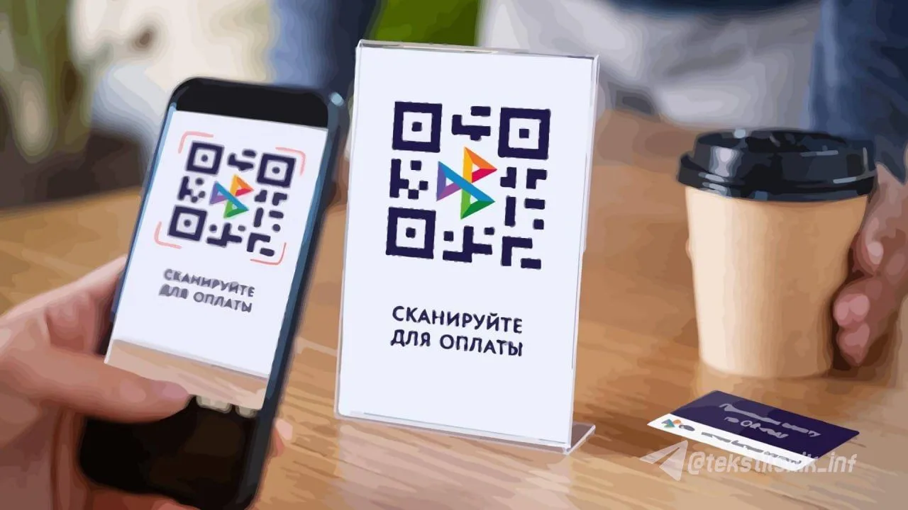 В России введут единый QR-код для расчетов в магазинах и ресторанах

С 1 сентября в стране начнет де