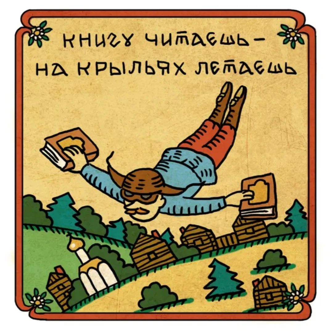 📚 Приглашаем в «крылатое» путешествие!