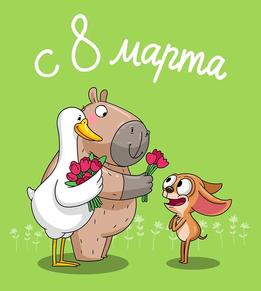 🌸С праздником весны, милые дамы! 🌼Пусть ваша жизнь будет наполнена цветами, приятными...