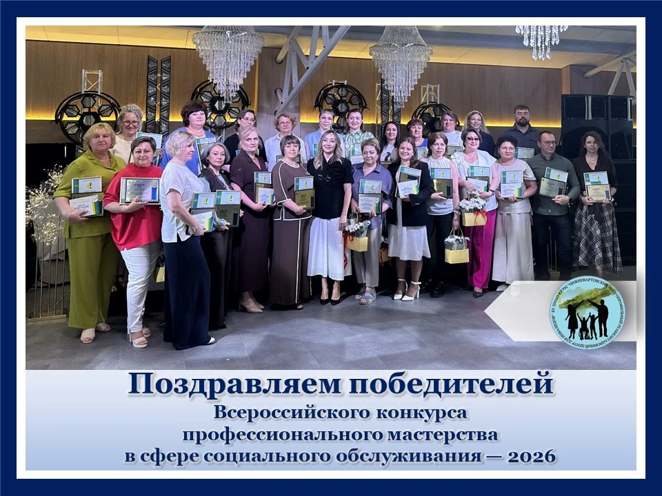 Торжественное награждение лучших в соцсфере Югры!

В округе подвели итоги регионального этапа Всерос