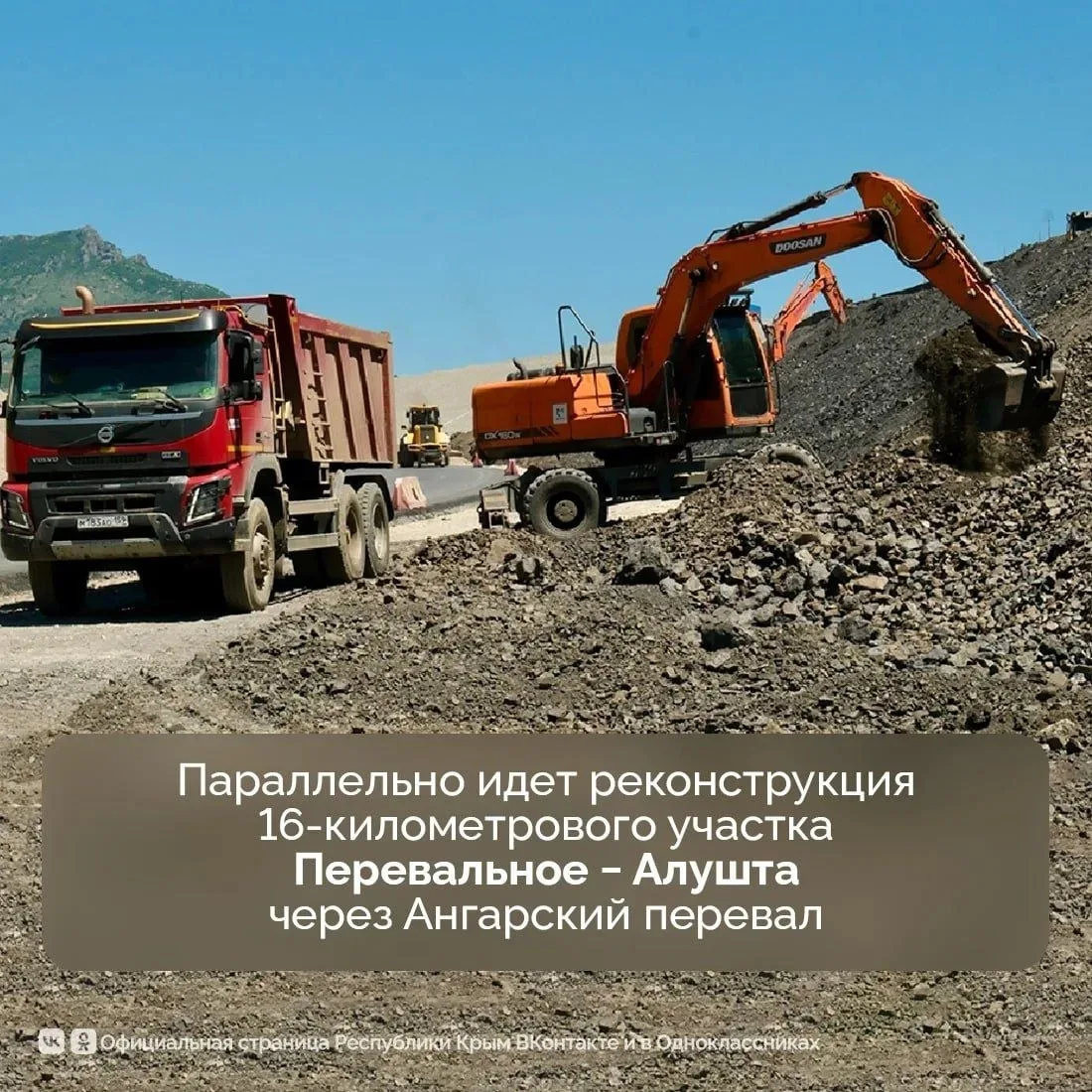 🚘 Строительные работы на автодороге в обход Алушты вышли на финальную стадию.

Магистраль протяженн