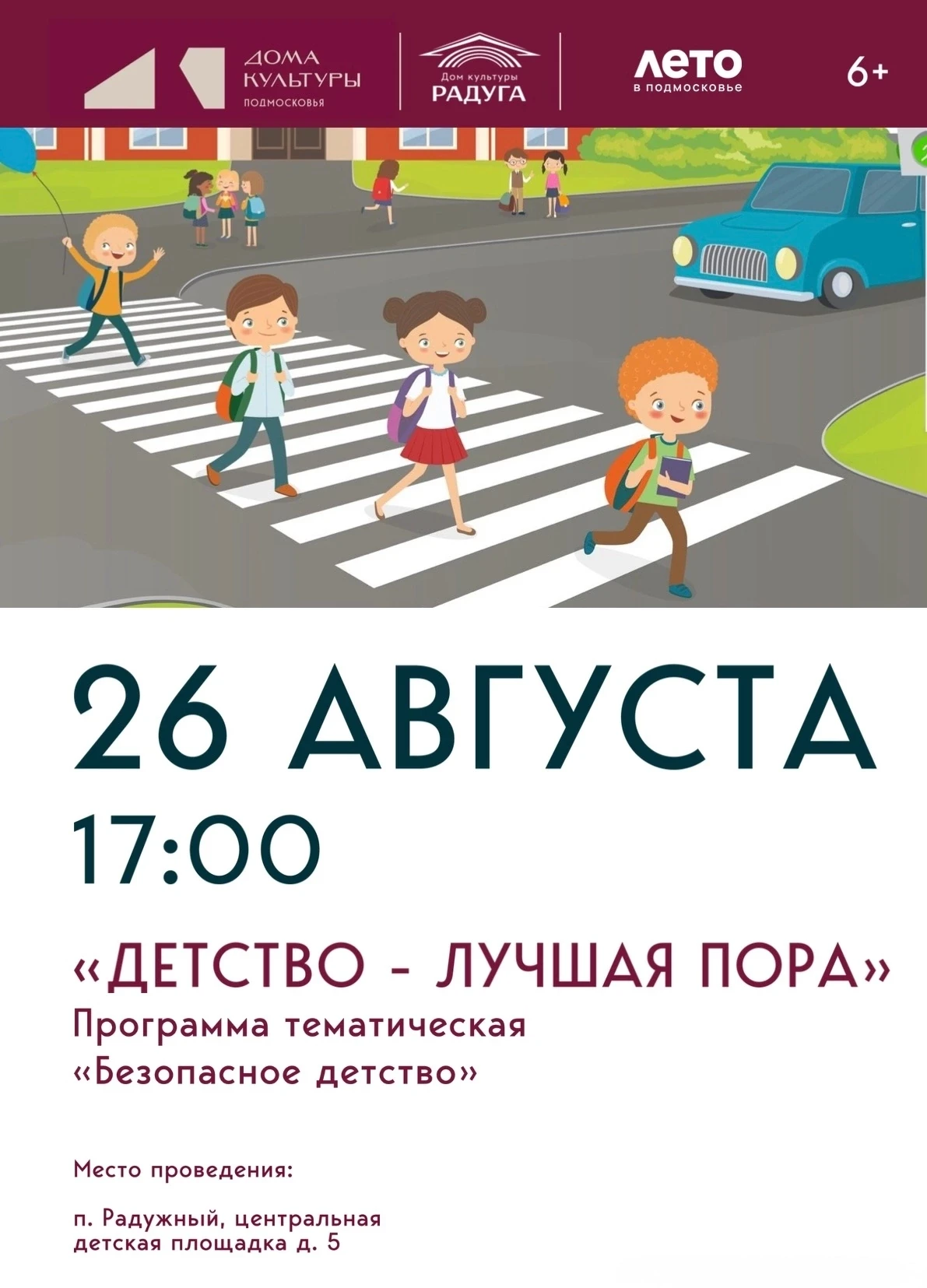 🌞 Структурное подразделение «Радуга» (МБУ ЦДиК Непецино) приглашает ребят на особую пр...