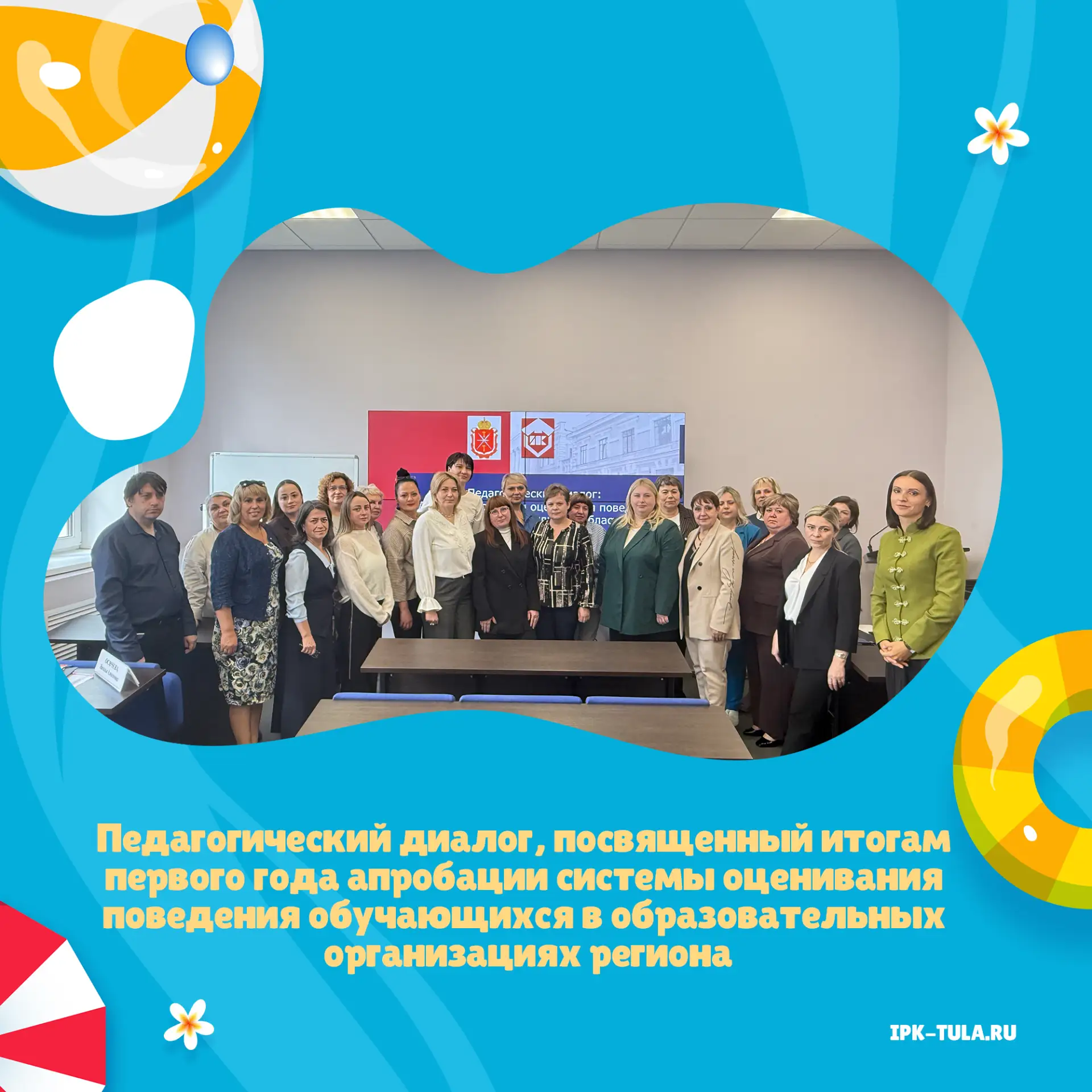 ☝🏼28 августа 2026 года состоялся педагогический диалог, посвящённый итогам первого год...