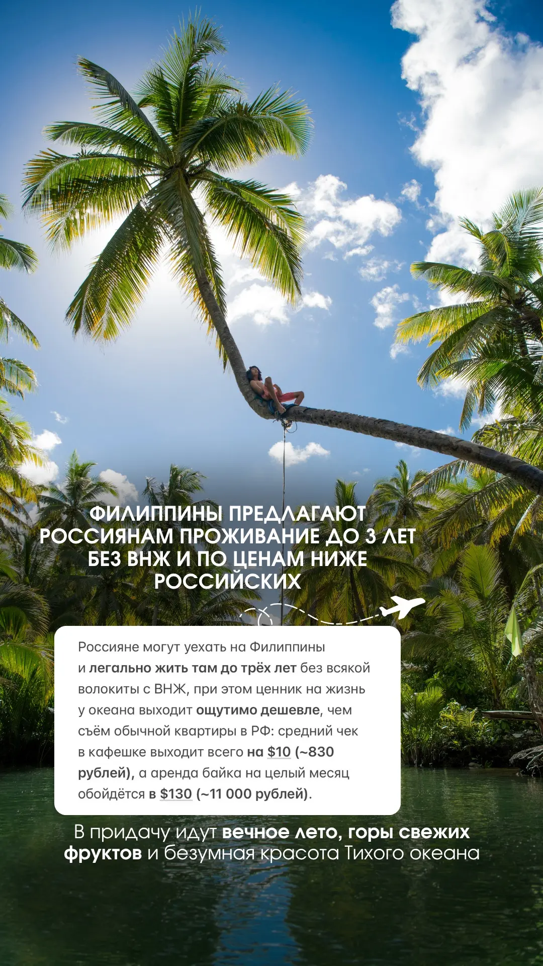 🌴Филиппины предлагают россиянам проживание до 3 лет без ВНЖ и по ценам ниже российских

#новости